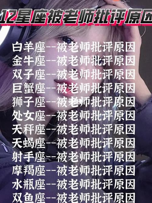 班主任最不心疼哪个星座