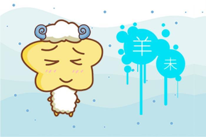 如何知道属羊人内心真实的想法