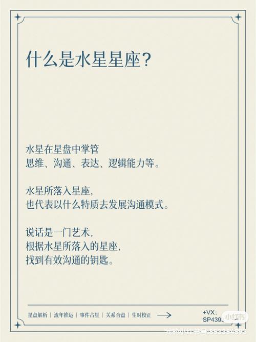 水星星座射手座落在夫妻宫