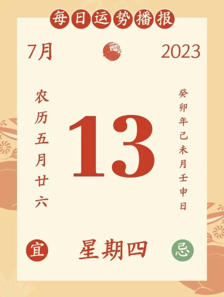 癸卯兔2023年农历七月属龙人搬家吉利日子有几天