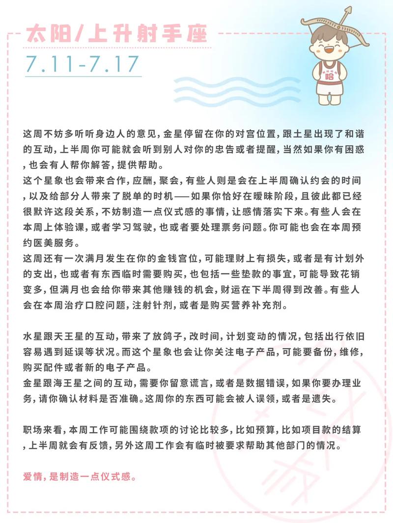 唐立淇 12星座一周运势7.11-7.17