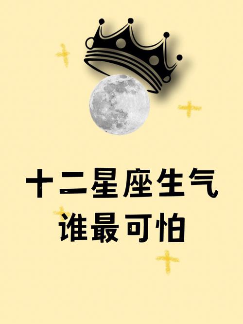 哪些星座生气最可怕