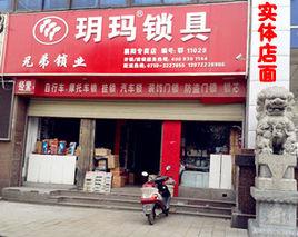 锁具店名字好听简单