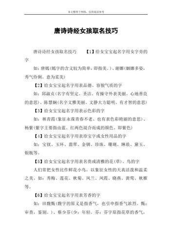 诗经取名女 女宝宝取名大全