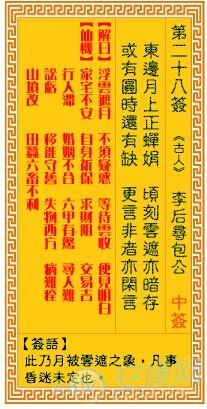车公灵签第二十八签:到头还解是张良