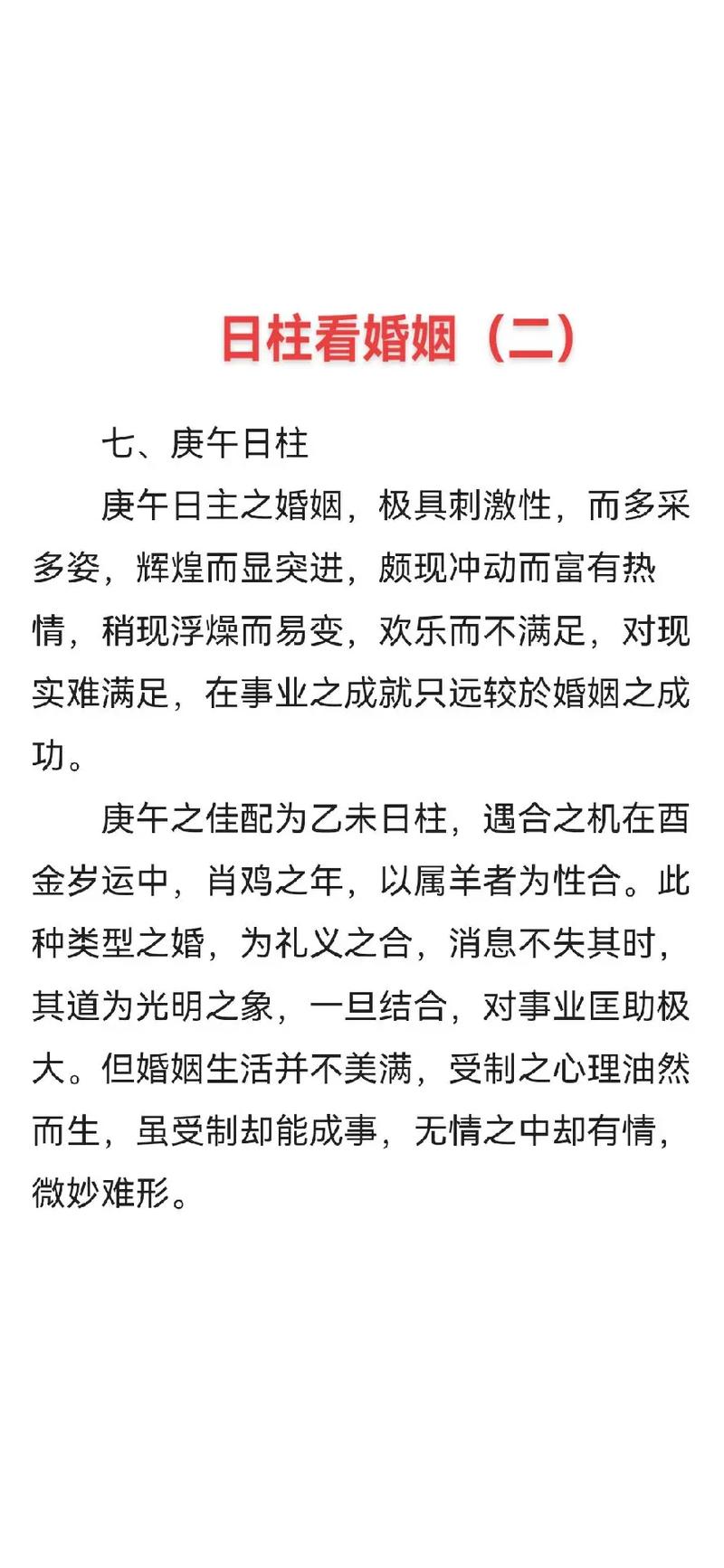 丁丑日出生的男命婚姻