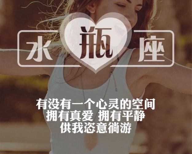 水瓶座女动心的表现