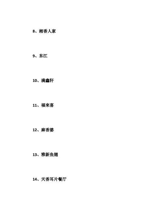 好听点的餐厅名字