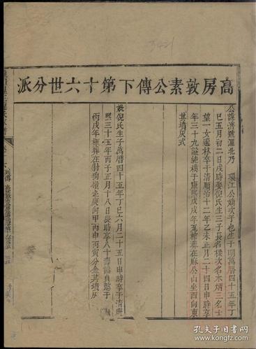 连氏家谱字辈排行大全