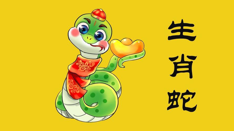 熊神进2014马年生肖蛇运程