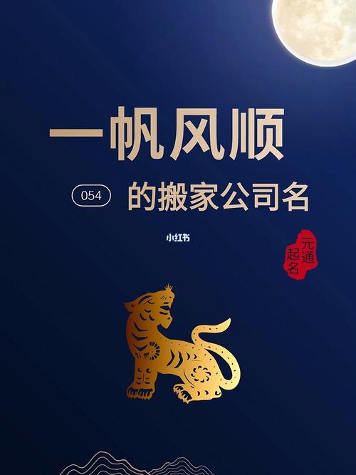 公司起名:2021最新精选的搬家公司起名大全