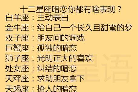 12星座暗恋的星座