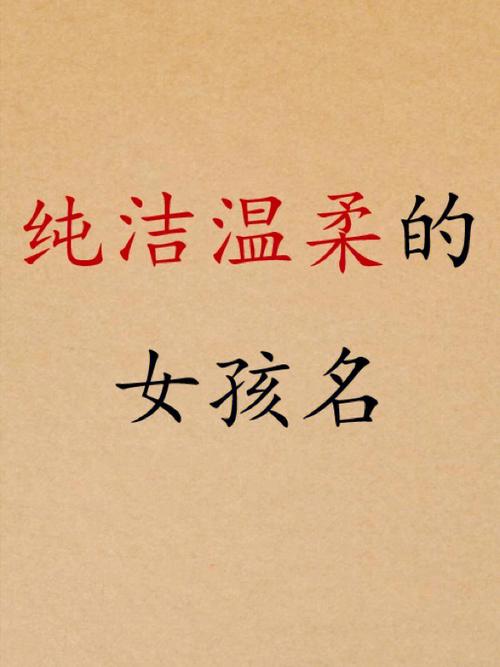 戎姓女宝宝免费起名美好纯洁女孩名字