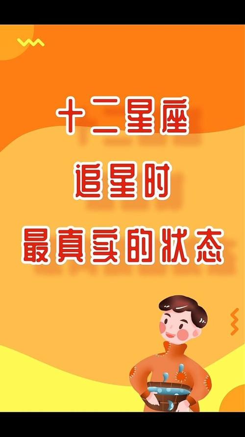 追星？你是12星座中最狂热的吗