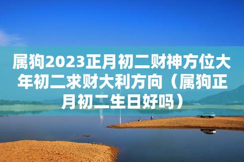 属狗人2021年2月财运旺吗宜求财的方向