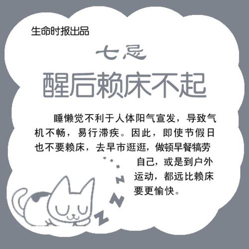 起床时间需要注意的八大禁忌