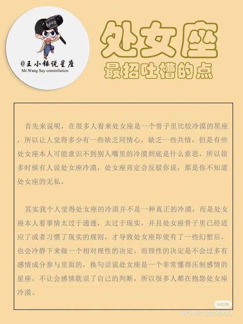 处女座女生的性格缺点大吐槽