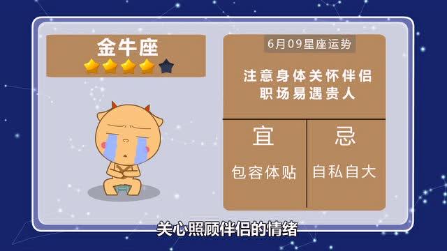 6月求职运极佳 容易遇贵人的星座