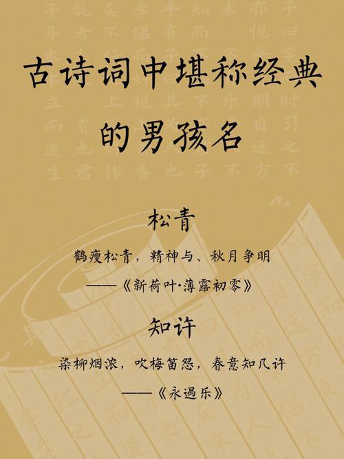 出自古典著作的男孩名字
