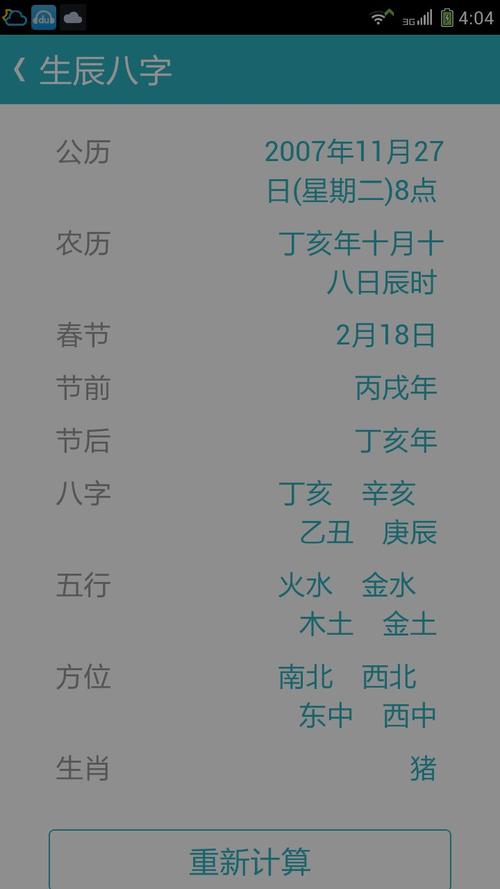2007年出生的孩子是什么命