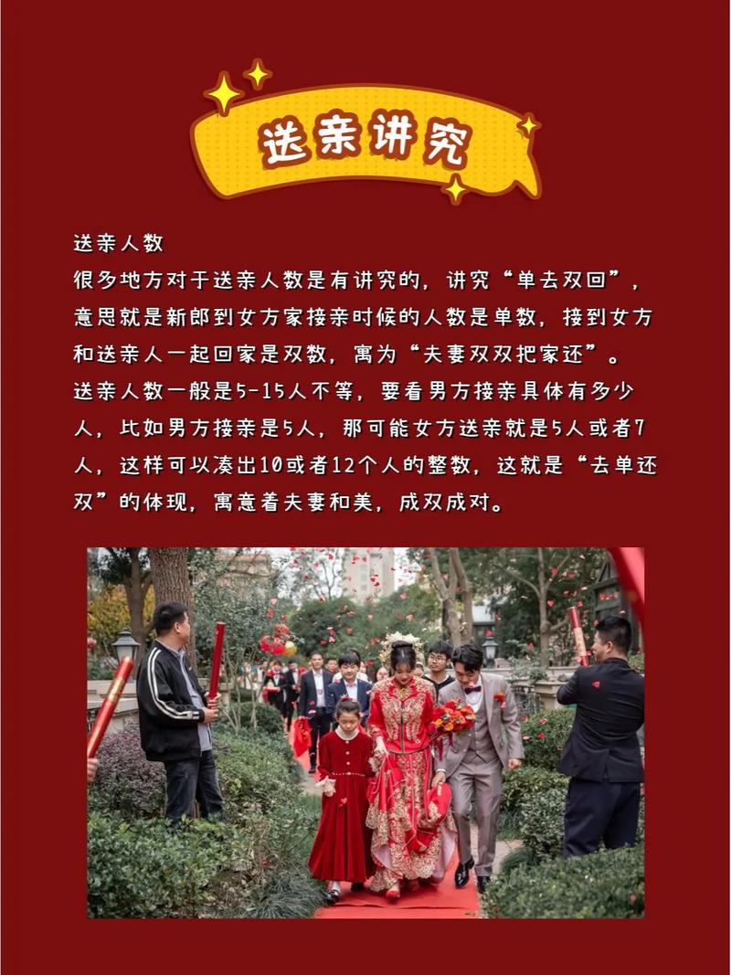 结婚送嫁的讲究
