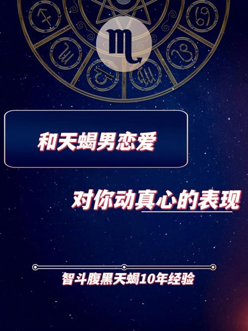 天蝎男对你动心的举动