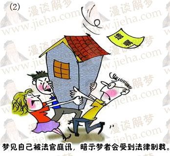 梦见法律是好是坏?