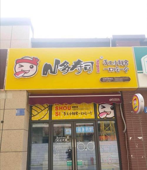 有创意好听寿司店名字大全