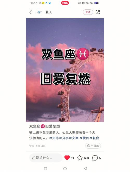 双鱼座与旧爱的旧情复燃指数