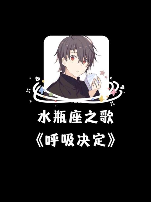 表现喜欢水瓶座的歌曲