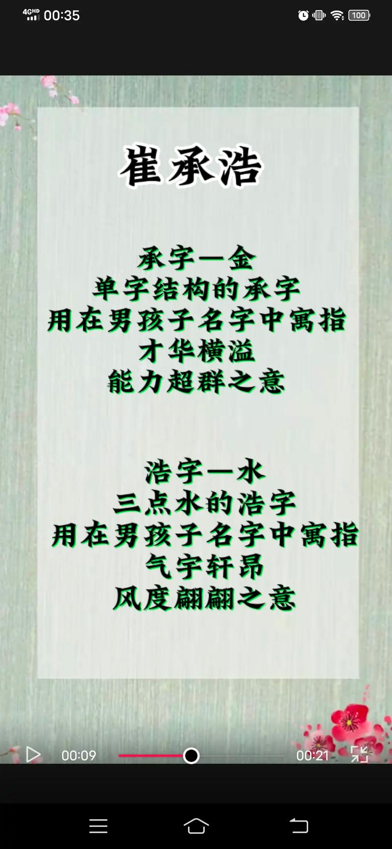 崔姓男孩100分的名字大全集-崔家树名字测试