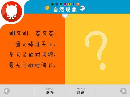 梦见谜语