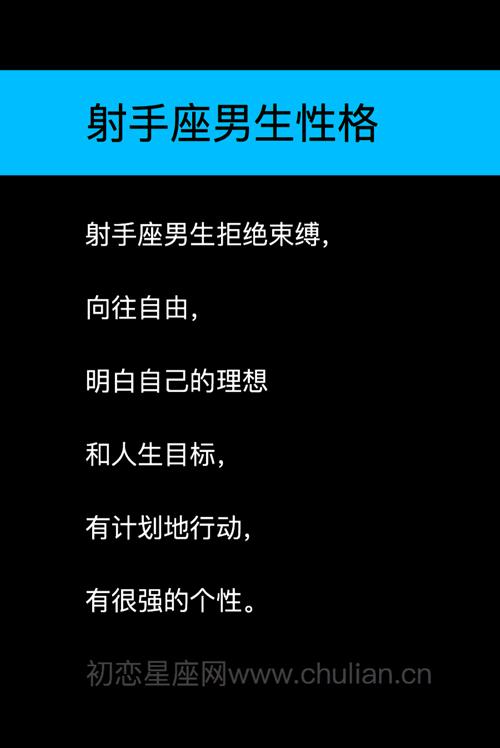 射手男全面分析?