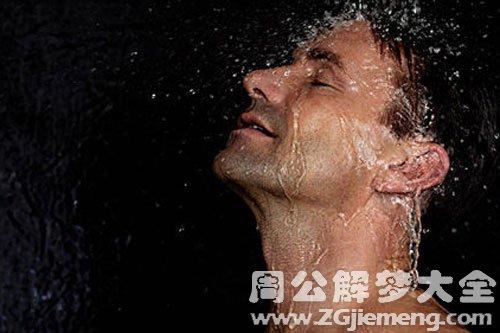 梦见爸爸洗澡了