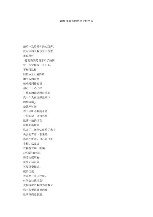 好听的情感名字