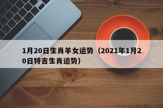 2021最倒霉的生肖女