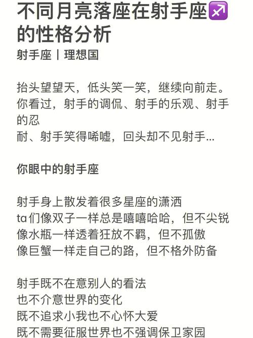 射手座的性格像本什么书?