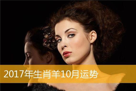 属羊的本月运势