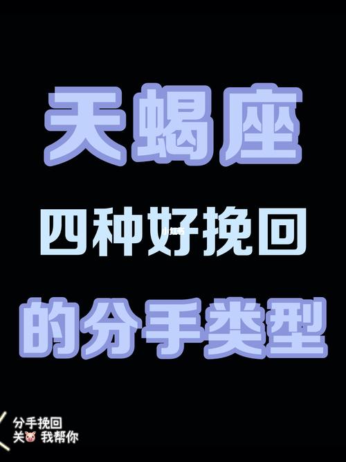 金牛座天蝎座分手怎么挽回