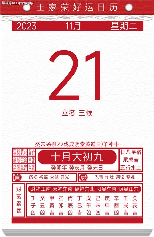 2022年12月11日黄历日子好吗
