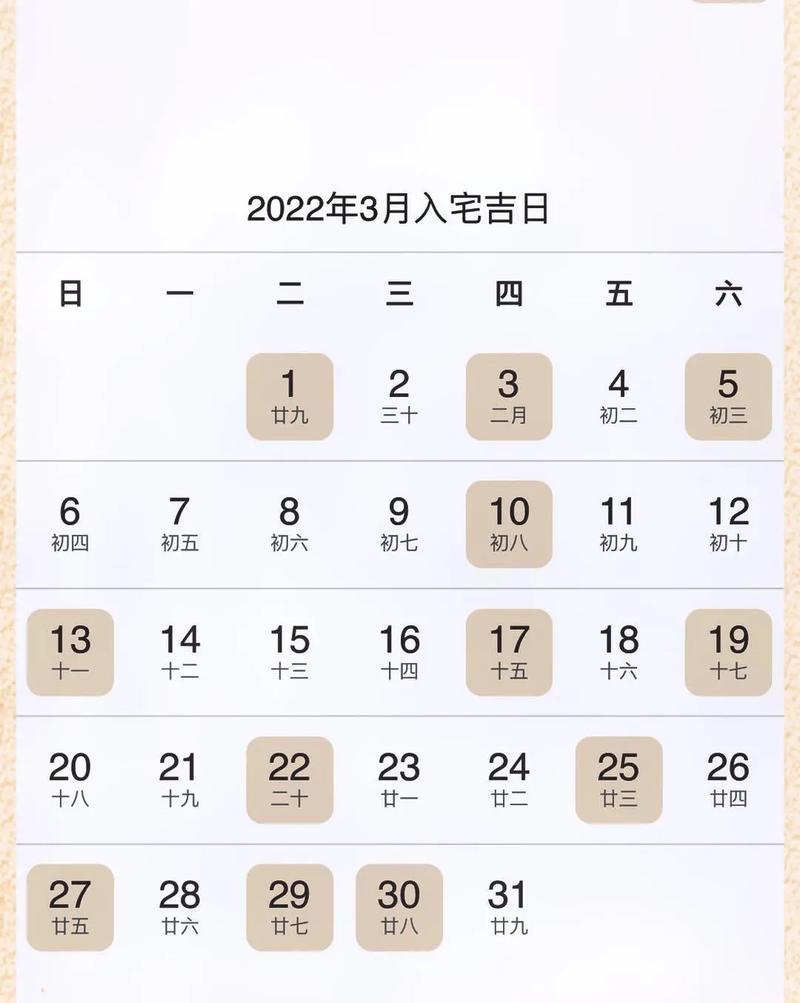 适宜入宅的日子
