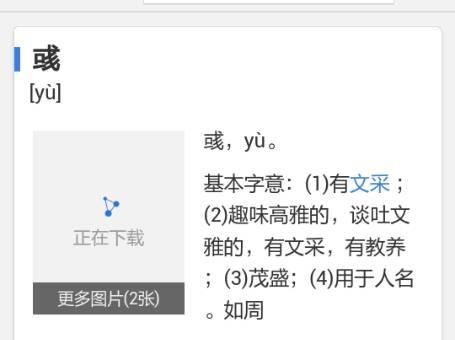 彧是什么意思取名字
