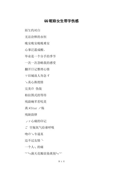 带字字好听的女孩名字