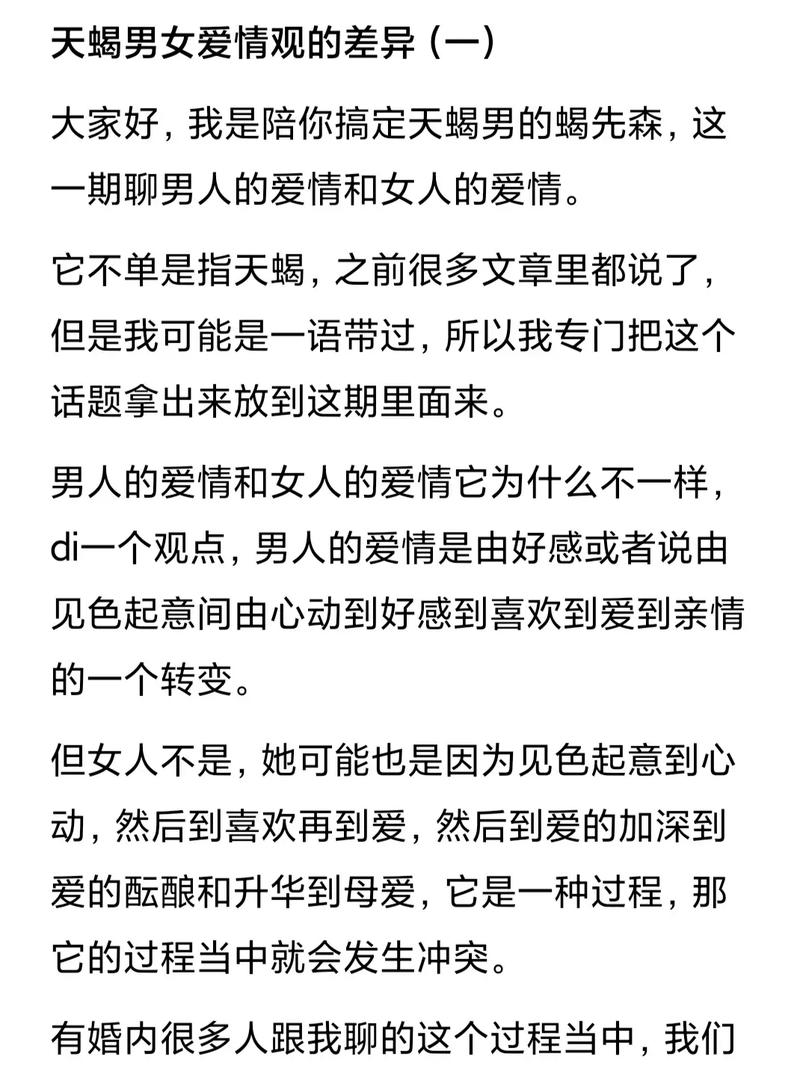 天蝎男的爱情观