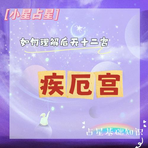 巨门星坐疾厄宫代表什么