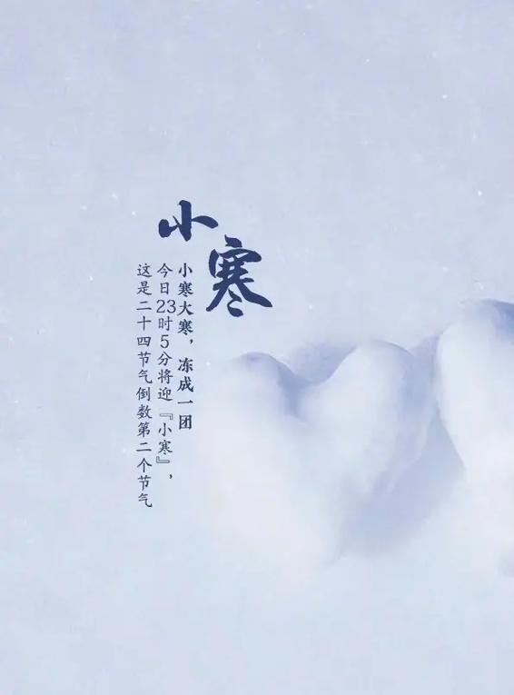 2033年大寒是几月几号,2033年什么时候大寒