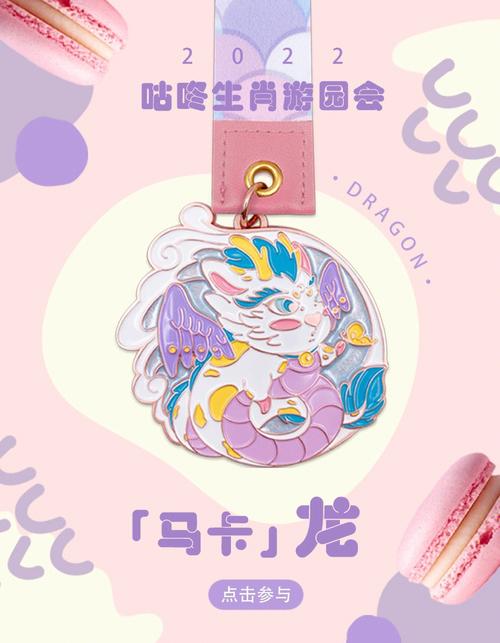 属龙参加什么比赛会得第一