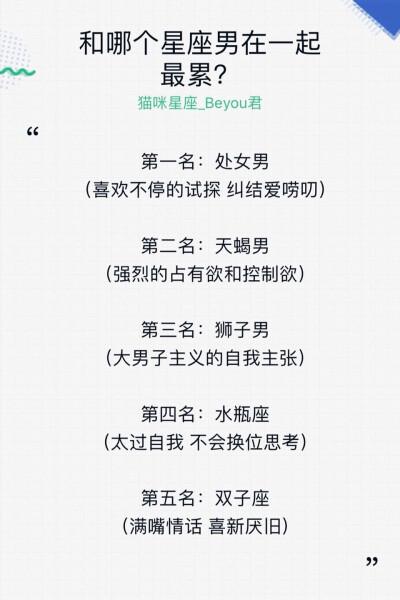 嫁给哪个星座男最累
