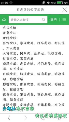 生肖(虎)与成语之谈