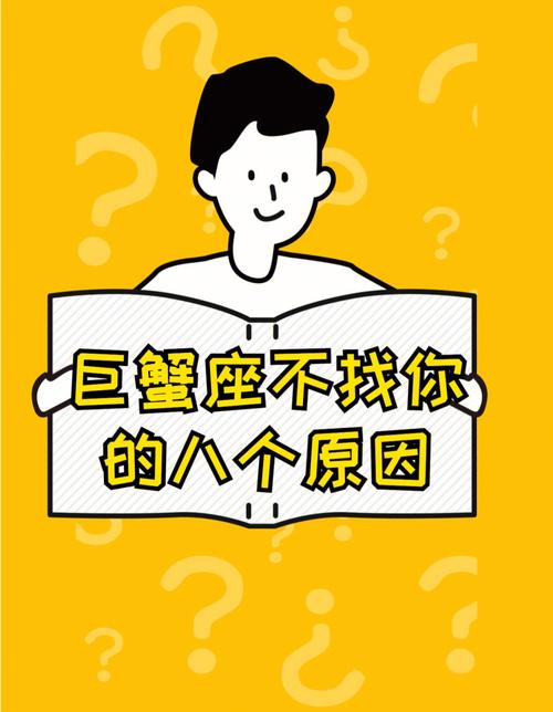 巨蟹男不主动联系你的原因